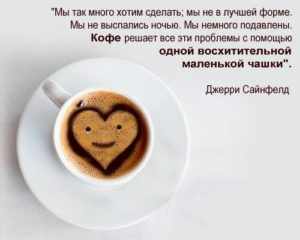 Цитата про кофе